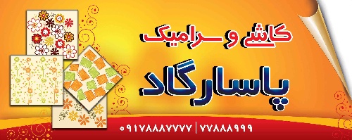 دانلود طرح لایه باز کاشی و سرامیک فروشی ۲