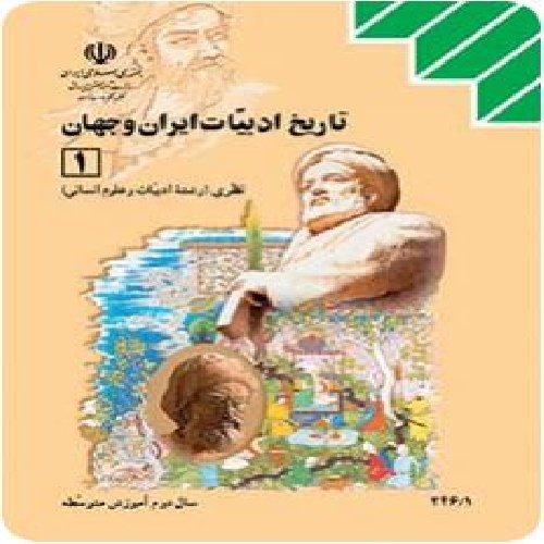 دانلود پاور پوینت درس نوزدهم تاریخ ا دبیات ایران و جهان از سرچشمه های هنر و اندیشه ی یونان