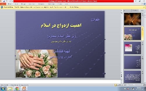 دانلود پاورپوینت اهمیت ازدواج در اسلام – ۵۹ اسلاید