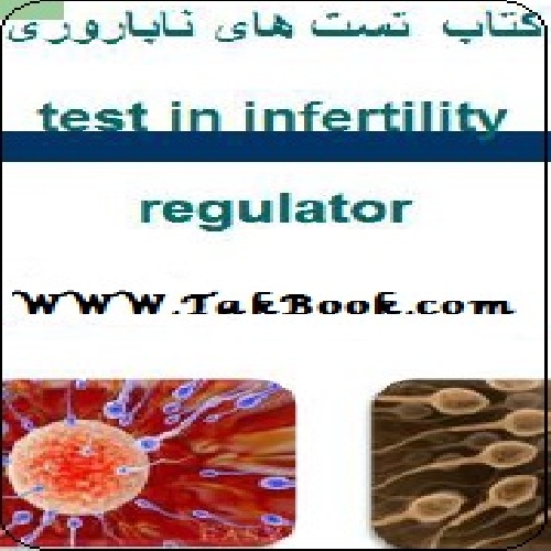 دانلود کتاب تست های ناباروری