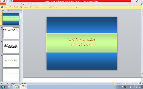 دانلود پاورپوینت هدفمند سازی یارانه ها – ۳۵ اسلاید