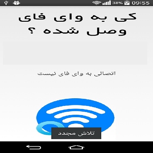 دانلود چه کسی به وای فای من وصل شده ؟
