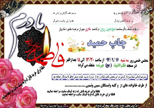 دانلود اعلامیه ترحیم مادر , پوستر ترحیم ,۱۳۹۵لایه بازبا فرمت ,پوستر ترحیم psd