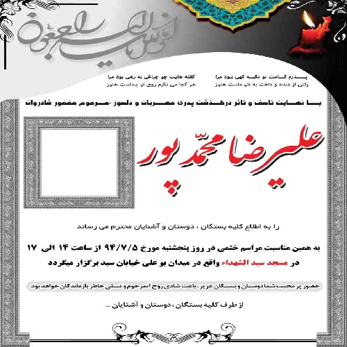 دانلود طرح لایه باز اعلامیه ترحیم پدر(کد ۲۰۱۴)