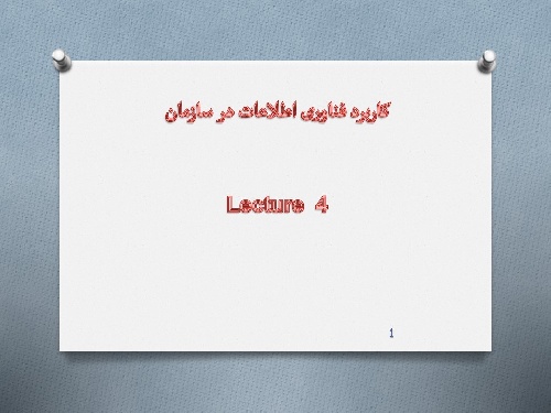 دانلود پاورپوینت کاربرد فناوری اطلاعات در سازمان
