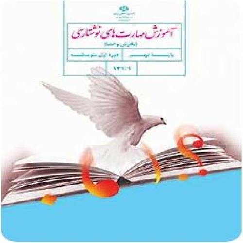 دانلود بازنویسی حکایت نگاری صفحه ۱۰۷ کتاب آموزش مهارت های نوشتاری پایه نهم دوره اول متوسطه