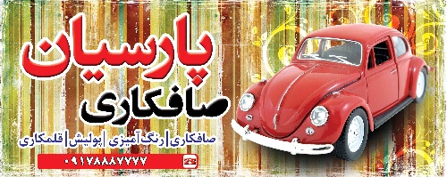 دانلود طرح لایه باز خدمات اتومبیل (تعمیرگاه،صافکاری،نقاشی) ۲
