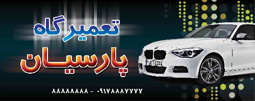 دانلود طرح لایه باز خدمات اتومبیل (تعمیرگاه،صافکاری،نقاشی) ۴