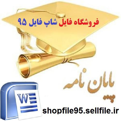 دانلود پایانامه در مورد اهمیت اقتصادی و تغذیه‌ای گندم