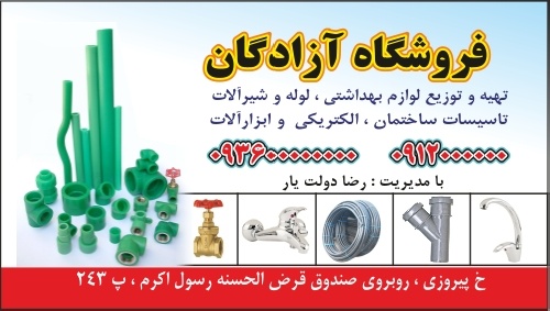 دانلود کارت ویزیت ابزارساختمان