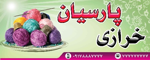 دانلود طرح لایه باز خرازی ۳