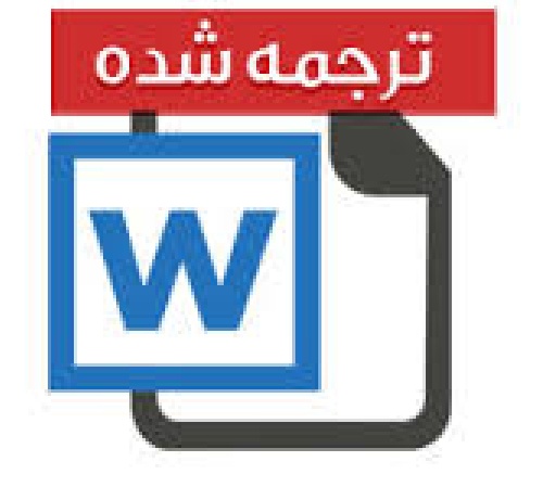 دانلود مقاله تجزیه و تحلیل موتور DC بدون مکنده با استفاده از تئوری تابع سیم پیچ همراه با ترجمه *