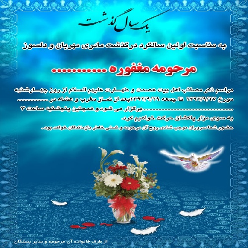 دانلود طرح جدید و لایه باز آگهی ترحیـم ( مـــادر) شماره ۹