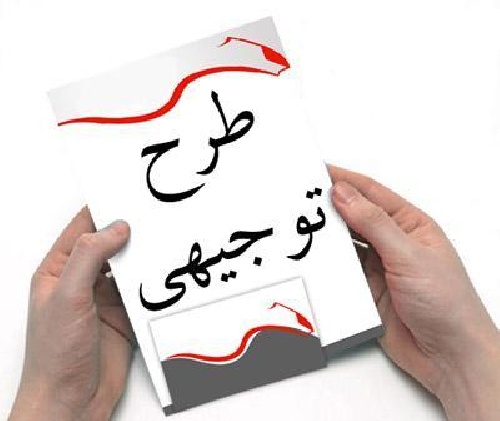 دانلود طرح توجیه فنی ، مالی و اقتصادی آموزشـگاه علـمی آزاد