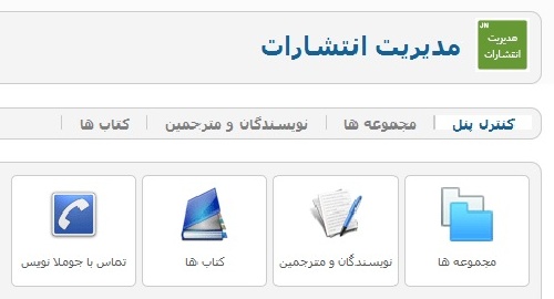 دانلود ماژول + کامپوننت مدیریت انتشارات کتاب