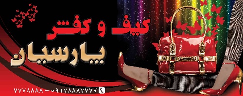 دانلود طرح لایه باز فروشگاه کیف و کفش ۵