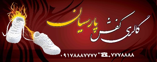 دانلود طرح لایه باز فروشگاه کیف و کفش ۶