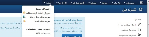 دانلود کامپوننت ساخت منوی راهنمای فارسی در جوملا ۳