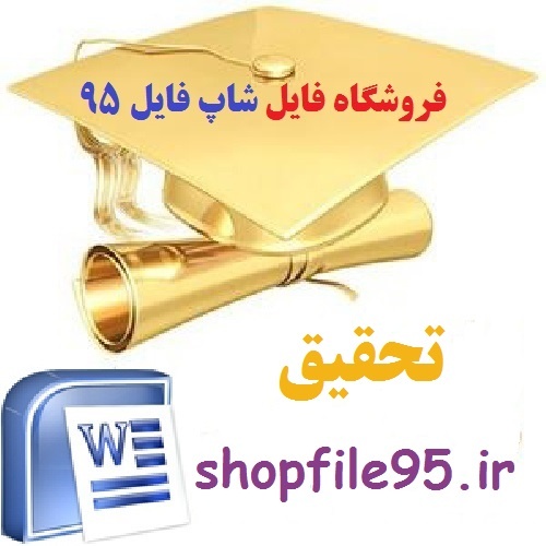 دانلود تحقیق در مورد افلاتون و سقراطش