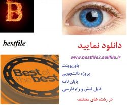 دانلود ۵۶ – دانلود طرح توجیهی: تولید باطری شارژی خورشیدی تلفن همراه – ۶۸ صفحه