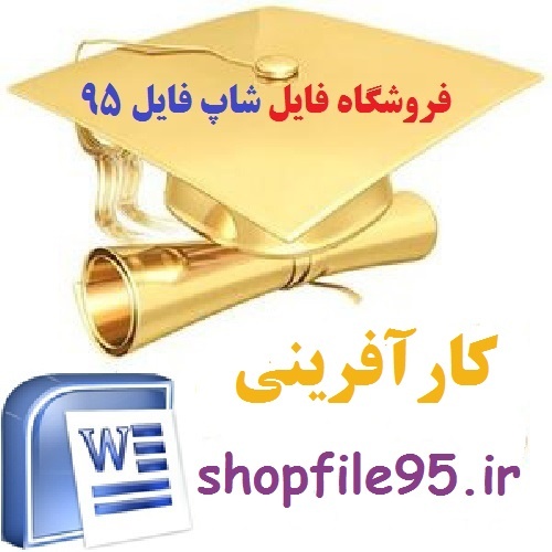 دانلود طرح کارآفرینی آرایشگری