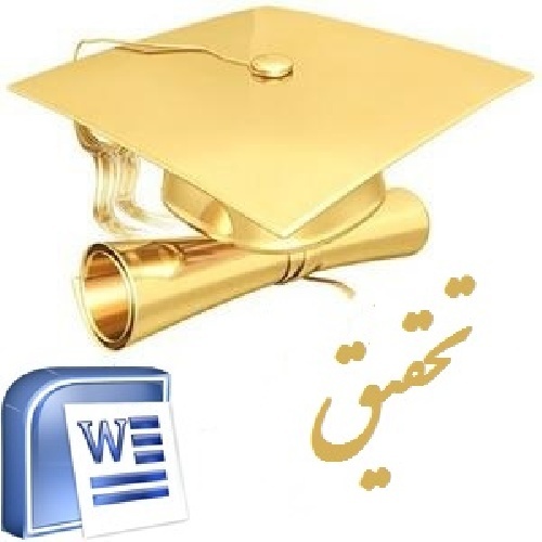 دانلود مقاله خربزه و خرج کرد آن