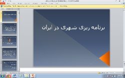 دانلود پاورپوینت برنامه ریزی شهری در ایران – ۶۷ اسلاید