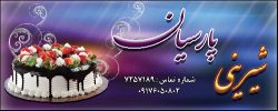 دانلود طرح لایه باز شیرینی سرا و قنادی ۱۱