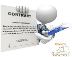 دانلود قراردادهای پیمانکاری