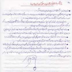 دانلود جزوه دستنویس آموزش شاقول(نایاب)