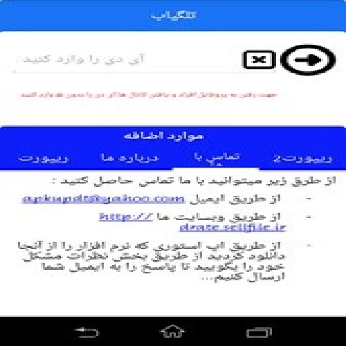 دانلود تلگیاب – جست و جو کننده تلگرام