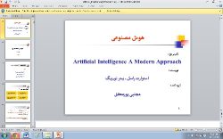 دانلود پاورپوینت هوش مصنوعی – ۲۷۷ اسلاید
