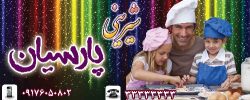 دانلود طرح لایه باز شیرینی سرا و قنادی ۱۶