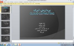 دانلود پاورپوینت پردازش ابری – ۱۷ اسلاید