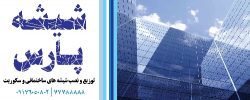 دانلود طرح لایه باز شیشه بری ۳