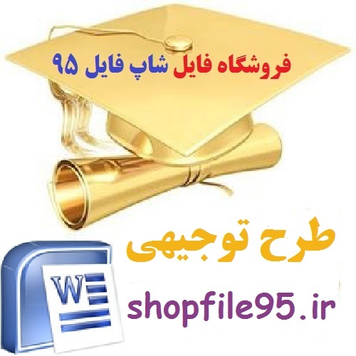 دانلود مقاله:مشاوره تحصیلی