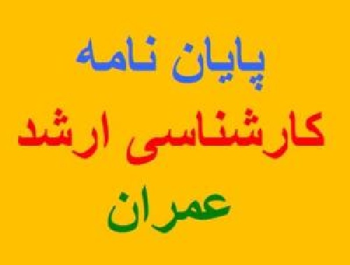 دانلود پایان نامه کارشناسی ارشد عمران ارائه مدلی جهت بهینه سازی پارامترهای اقتصادی وفنی سیستم های انحراف آب در سدها