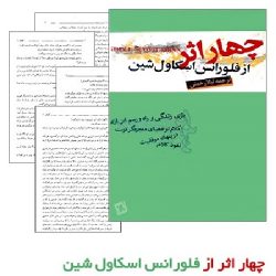 دانلود کتاب چهار اثر اسکاول شین