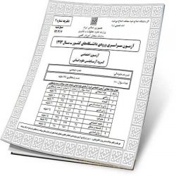 سوالات کنکور 93