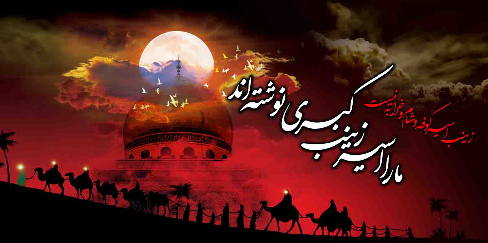 دانلود طرح لایه باز حضرت زینب سلام الله