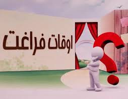 %d9%be%d8%a7%db%8c%d8%a7%d9%86-%d9%86%d8%a7%d9%85%d9%87-%d8%a8%d8%b1%d8%b1%d8%b3%db%8c-%d8%a7%d9%88%d9%82%d8%a7%d8%aa-%d9%81%d8%b1%d8%a7%d8%ba%d8%aa-%d8%af%d8%a7%d9%86%d8%b4-%d8%a2%d9%85%d9%88%d8%b2