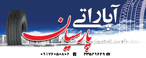 دانلود طرح لایه باز فروشگاه لاستیک ۱۱