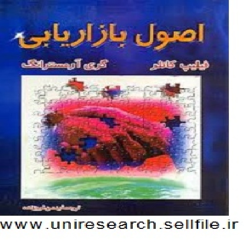 دانلود پاورپوینت ایجاد محصول جدید و استراتژیهای چرخه عمر محصول (فصل نهم کتاب اصول بازاریابی کاتلر ترجمه فروزنده)