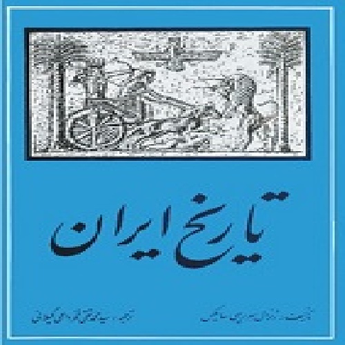 دانلود تاریخ ایران – جلد اول