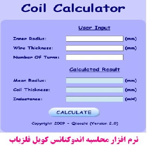 دانلود محاسبه اندوکتانس کویل فلزیاب