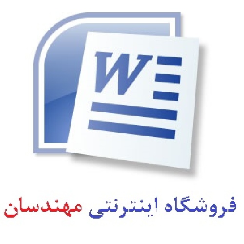 دانلود گزارش کارآموزی – ساختمان کشتی های باربری