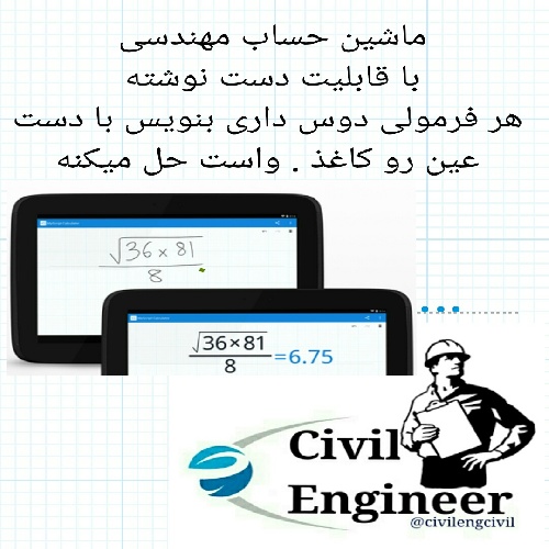دانلود ماشین حساب مهندسی با قابلیت تشخیص دست خط فقط عین رو کاغذ بنویس حساب میکنه واست