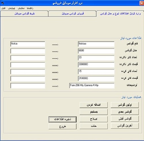 دانلود پروژه نرم افزار موبایل فروشی