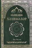 گنجهای معنوی
