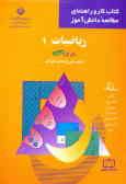 کتاب ماجراهای قلی و گلی و بلبلی